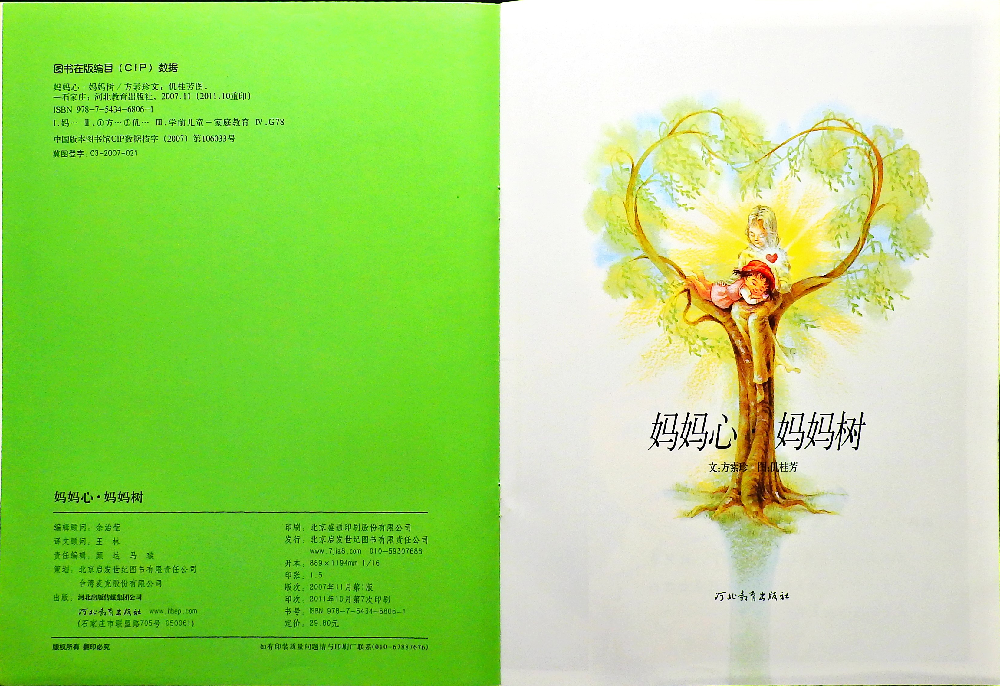 妈妈心·妈妈树 (02),绘本,绘本故事,绘本阅读,故事书,童书,图画书,课外阅读